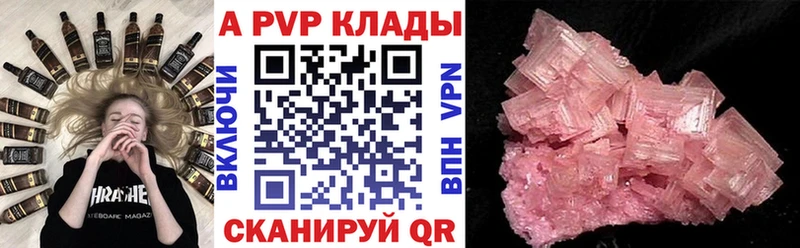 A PVP Crystall  закладка  Волгореченск 
