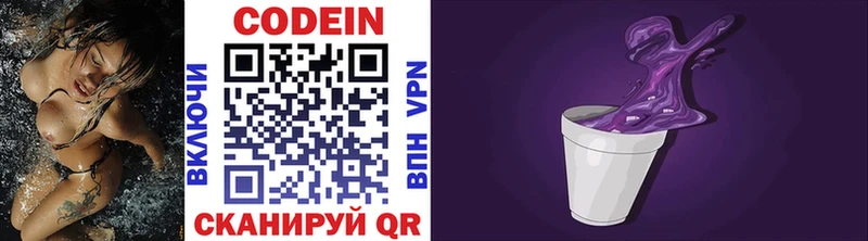 купить наркотики цена  Волгореченск  Codein Purple Drank 